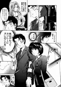 Page 50 of Virgin Na Kankei 2 - preview thumbnail