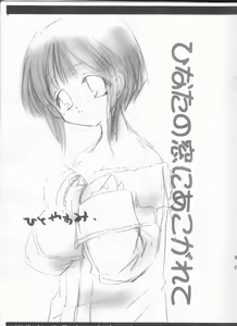Page 18 of Hinata no Mado ni Akogarete - preview thumbnail