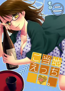 Gotouchi Ecchi Sono 2 — hentai manga cover on Fhentai