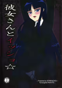 Kanojo-san to Issho ☆ — hentai manga cover on Fhentai