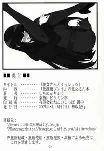 Page 21 of Kanojo-san to Issho ☆ - preview thumbnail