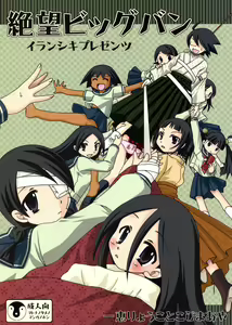 Zetsubou Big Bang — hentai manga cover on Fhentai