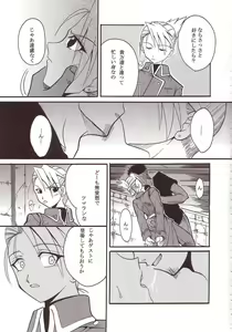 Page 8 of Hagane DE Renkin - preview thumbnail