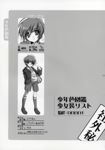 Page 114 of Shounen Iro Zukan ~Shoujosou~ - preview thumbnail