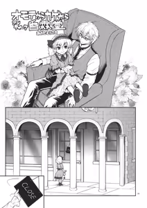 Page 38 of Ugoku Furudouguya vs Youkai Mattaira - preview thumbnail