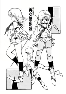 Page 2 of Bijo Hime Jigoku - preview thumbnail