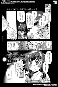 Page 131 of Bishoujo Kakumei KIWAME Road Vol. 13 - preview thumbnail
