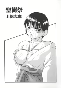 Page 150 of kinbaku no miko - preview thumbnail