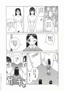 Page 78 of Rinkan Gakuen Ceremony - preview thumbnail