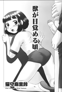 Page 69 of Yougyaku Sange - preview thumbnail