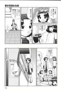 Page 75 of Yougyaku Sange - preview thumbnail