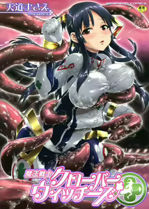 Mahou Senshi Clover Witches — hentai manga cover on Fhentai