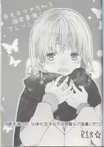 Page 3 of Mikado Kou Tetsuna-tan to Umi Tsune Kise-kun ga Are Sore Suru Hon. - preview thumbnail