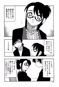 Page 168 of COMIC Masyo 2007-03 - preview thumbnail
