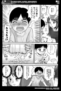 Page 159 of COMIC Masyo 2014-06 - preview thumbnail
