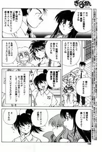 Page 167 of COMIC Men's Young 2007-09 - preview thumbnail