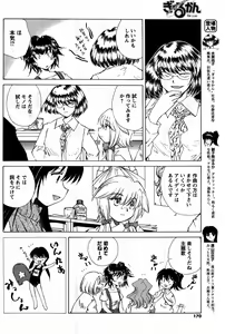 Page 169 of COMIC Men's Young 2007-09 - preview thumbnail