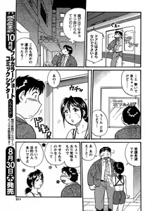 Page 210 of COMIC Men's Young 2007-09 - preview thumbnail