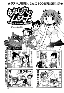 Page 248 of COMIC Men's Young 2007-09 - preview thumbnail
