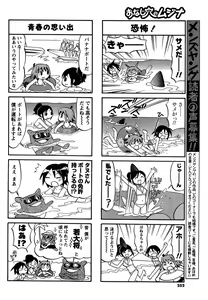 Page 251 of COMIC Men's Young 2007-09 - preview thumbnail