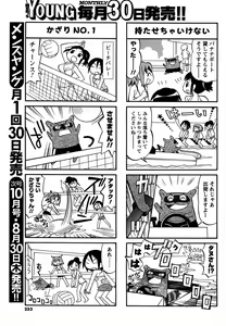 Page 252 of COMIC Men's Young 2007-09 - preview thumbnail