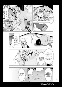 Page 9 of Erina Ganbaru! - preview thumbnail