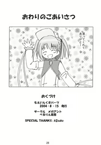 Page 29 of Moe Ink B Parts - preview thumbnail
