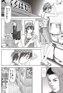 Page 119 of Namaiki! 2012-07 - preview thumbnail