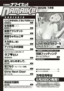 Page 234 of Namaiki! 2012-07 - preview thumbnail