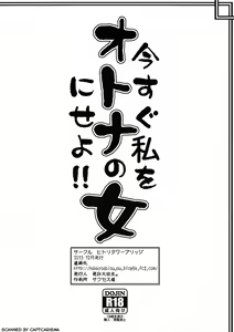 Page 8 of Ima Sugu Watashi wo Otona no Onna ni Seyo - preview thumbnail