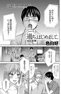 Page 66 of Namaiki! 2012-09 - preview thumbnail