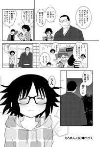 Page 110 of Namaiki! 2012-10 - preview thumbnail