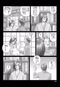 Page 238 of Namaiki! 2012-10 - preview thumbnail