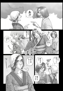 Page 241 of Namaiki! 2012-10 - preview thumbnail