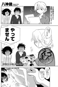 Page 107 of Namaiki! 2012-12 - preview thumbnail