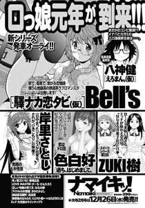 Page 211 of Namaiki! 2013-01 - preview thumbnail