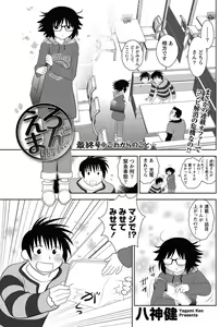 Page 124 of Namaiki! 2013-02 - preview thumbnail