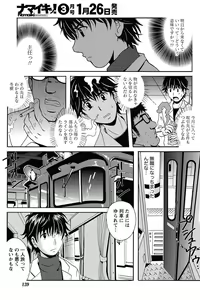 Page 136 of Namaiki! 2013-02 - preview thumbnail