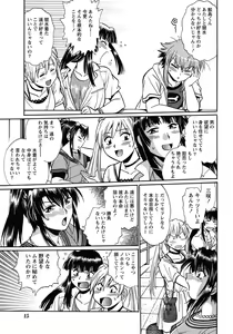 Page 14 of Namaiki! 2013-02 - preview thumbnail