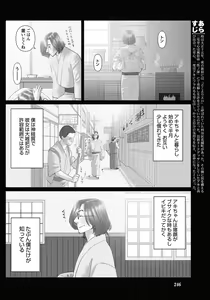 Page 223 of Namaiki! 2013-02 - preview thumbnail