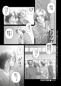 Page 246 of Namaiki! 2013-03 - preview thumbnail