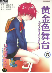 Koganeiro Butai 5 — hentai manga cover on Fhentai