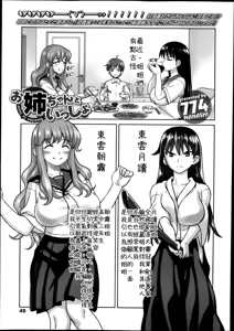 Oneechan to Issyo — hentai manga cover on Fhentai