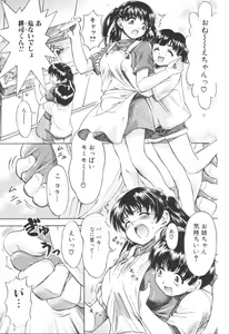 Page 89 of Jun-ai Kajitsu 2006-09 - preview thumbnail