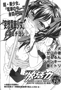 Page 198 of Bishoujo Teki Kaikatsu Ryoku 2007-10 Vol. 17 - preview thumbnail