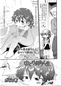 Yutori aru Jinsei — hentai manga cover on Fhentai