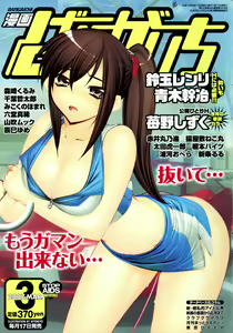 Manga Bangaichi 2007-03 — hentai manga cover on Fhentai