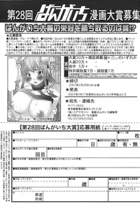 Page 237 of Manga Bangaichi 2007-03 - preview thumbnail