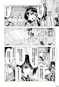 Page 13 of Ginryuu no Reimei Vol. 1 - preview thumbnail