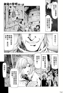 Page 14 of Ginryuu no Reimei Vol. 1 - preview thumbnail